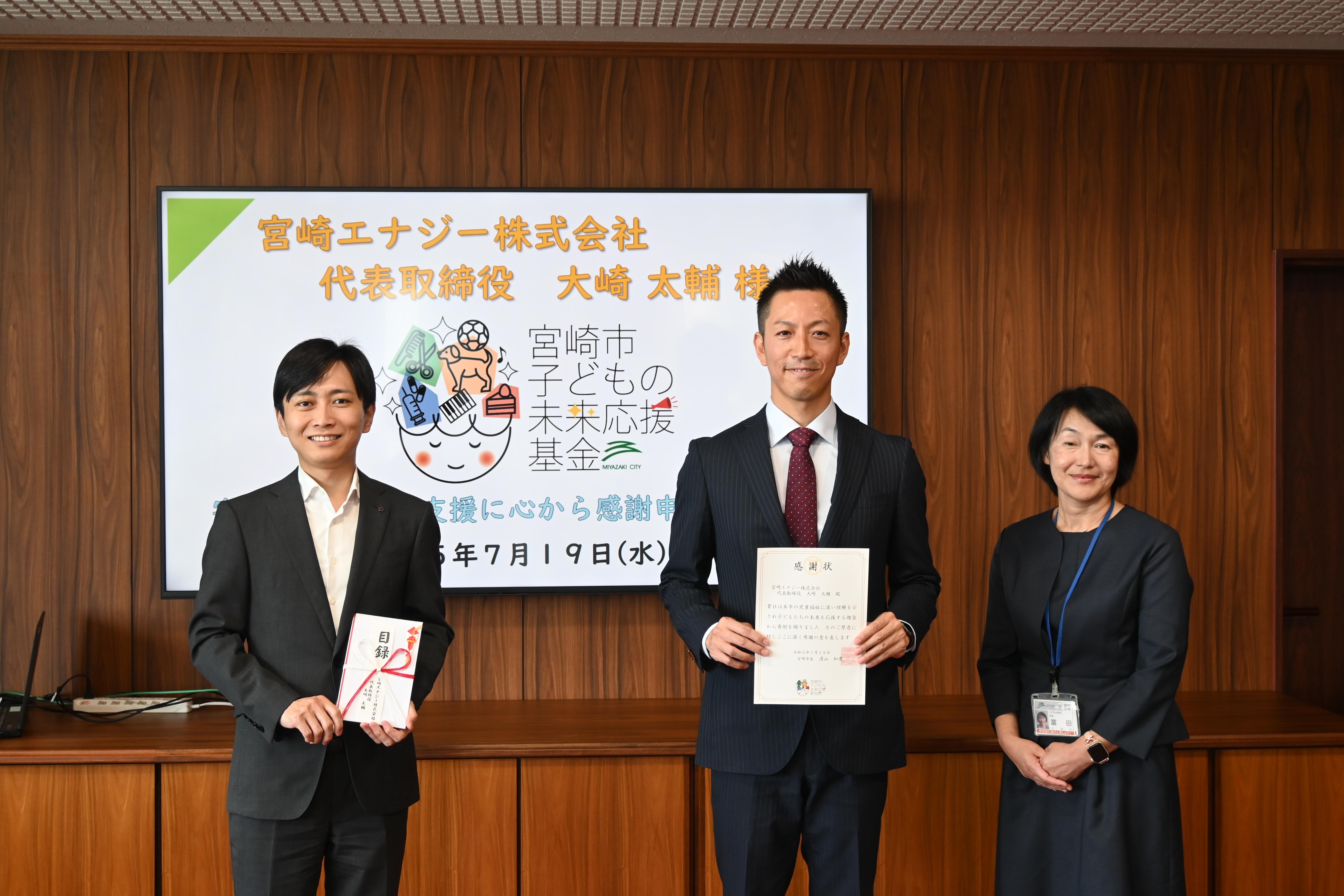 清山 知憲市長 （写真左）　弊社代表取締役　大崎 太輔（写真中央）　富田 智美子ども未来部部長（写真右）